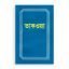 তাকওয়া