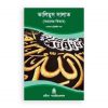তালীমুস্‌-সালাত