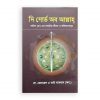 দি সোর্ড অব আল্লাহ (খালিদ (রা) এর সামরিক জীবন ও অভিযানসমূহ)