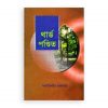থার্ড পণ্ডিত