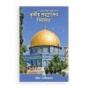 তৃতীয় সহস্রাব্দের কিয়ামত