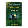 উম্মুল মু’মিনীনগণের জীবন যাপন