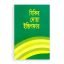 যিকির দোয়া ইস্তেগফার