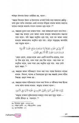 অন্তরের আমল (১ম ও ২য় খণ্ড) - Image 11