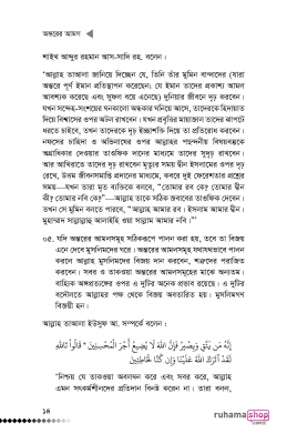 অন্তরের আমল (১ম ও ২য় খণ্ড) - Image 12