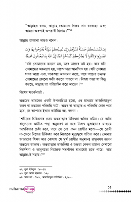 অন্তরের আমল (১ম ও ২য় খণ্ড) - Image 13