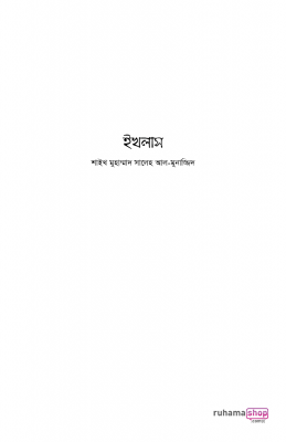 অন্তরের আমল (১ম ও ২য় খণ্ড) - Image 16