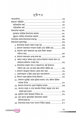 অন্তরের আমল (১ম ও ২য় খণ্ড) - Image 17