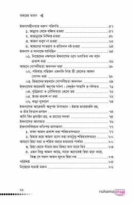 অন্তরের আমল (১ম ও ২য় খণ্ড) - Image 18