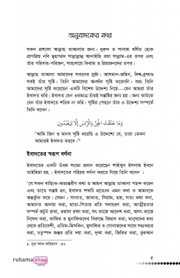 অন্তরের আমল (১ম ও ২য় খণ্ড) - Image 3