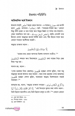 অন্তরের আমল (১ম ও ২য় খণ্ড) - Image 21
