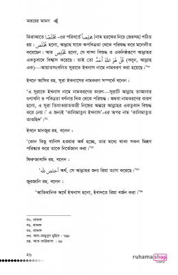 অন্তরের আমল (১ম ও ২য় খণ্ড) - Image 22