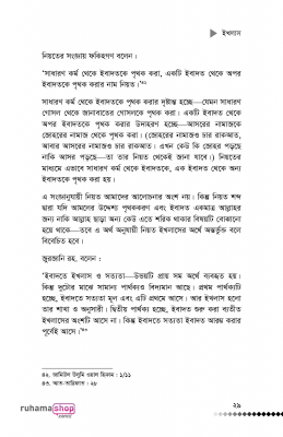 অন্তরের আমল (১ম ও ২য় খণ্ড) - Image 25