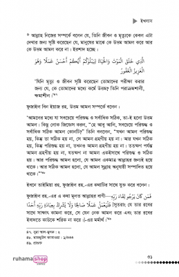 অন্তরের আমল (১ম ও ২য় খণ্ড) - Image 27