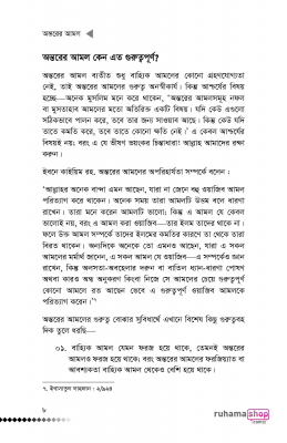 অন্তরের আমল (১ম ও ২য় খণ্ড) - Image 6