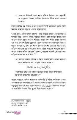 অন্তরের আমল (১ম ও ২য় খণ্ড) - Image 9