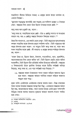 অন্তরের আমল (১ম ও ২য় খণ্ড) - Image 10