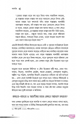 অন্তরের রোগ (১ম ও ২য় খণ্ড) - Image 13