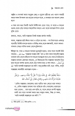 অন্তরের রোগ (১ম ও ২য় খণ্ড) - Image 14