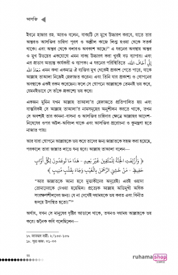 অন্তরের রোগ (১ম ও ২য় খণ্ড) - Image 15