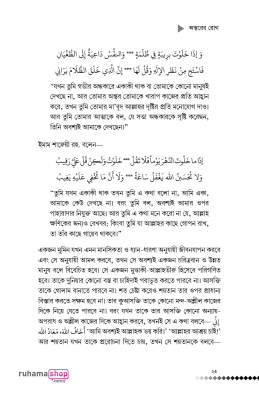 অন্তরের রোগ (১ম ও ২য় খণ্ড) - Image 16
