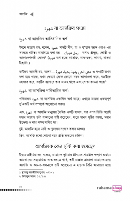 অন্তরের রোগ (১ম ও ২য় খণ্ড) - Image 5
