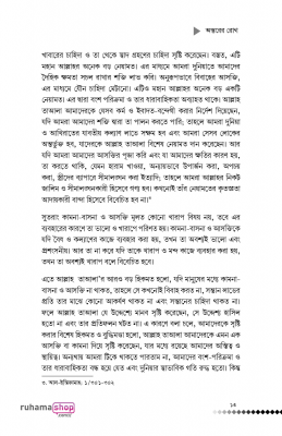 অন্তরের রোগ (১ম ও ২য় খণ্ড) - Image 6