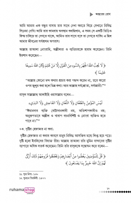 অন্তরের রোগ (১ম ও ২য় খণ্ড) - Image 10