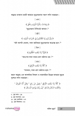 অন্তিম মুহূর্ত - Image 12