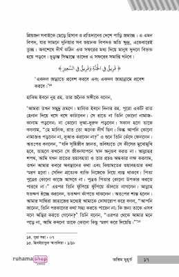 অন্তিম মুহূর্ত - Image 14