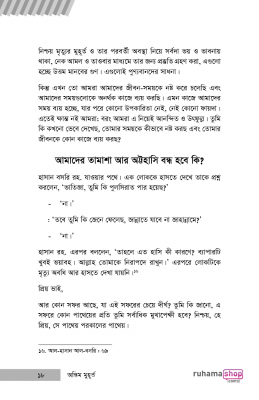 অন্তিম মুহূর্ত - Image 15