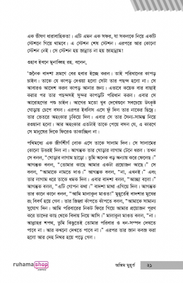 অন্তিম মুহূর্ত - Image 18