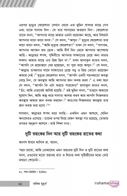 অন্তিম মুহূর্ত - Image 19