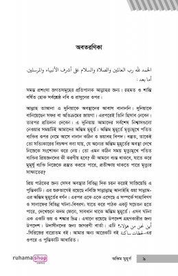 অন্তিম মুহূর্ত - Image 6