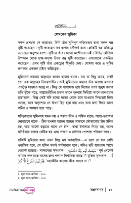 অশ্রুসাগর - Image 13