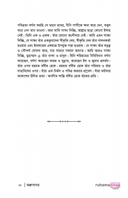 অশ্রুসাগর - Image 14