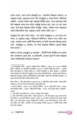অশ্রুসাগর - Image 16