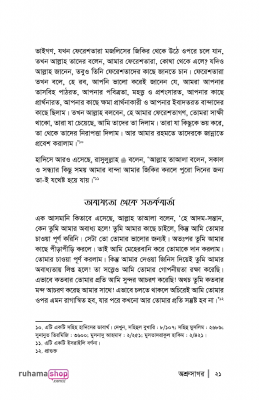 অশ্রুসাগর - Image 17