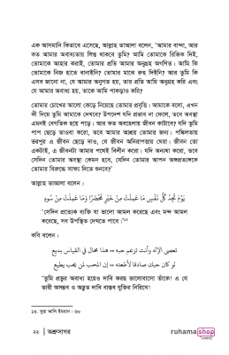 অশ্রুসাগর - Image 18