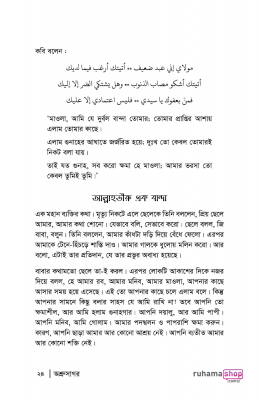 অশ্রুসাগর - Image 20