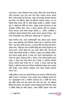 অশ্রুসাগর - Image 3