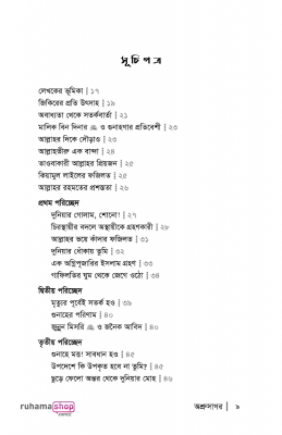 অশ্রুসাগর - Image 5