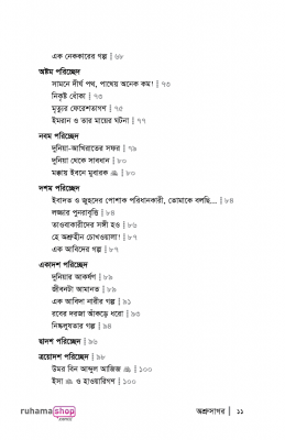 অশ্রুসাগর - Image 7