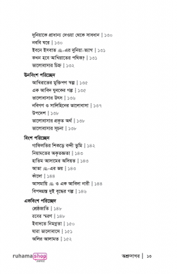 অশ্রুসাগর - Image 9
