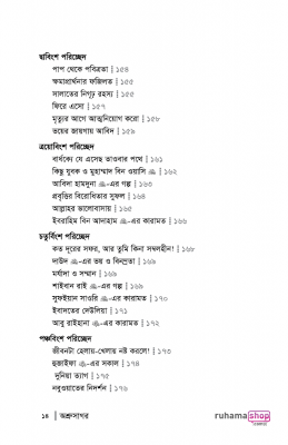 অশ্রুসাগর - Image 10