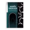 প্রয়োজনীয় আজকের আমল