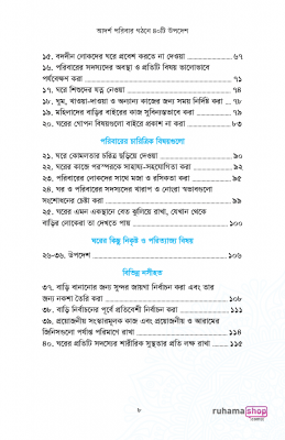 আদর্শ পরিবার গঠনে ৪০টি উপদেশ - Image 4