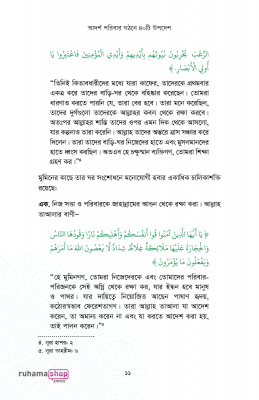 আদর্শ পরিবার গঠনে ৪০টি উপদেশ - Image 7
