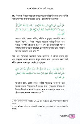আদর্শ পরিবার গঠনে ৪০টি উপদেশ - Image 8