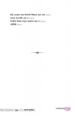 আদর্শ মুসলিম - Image 12